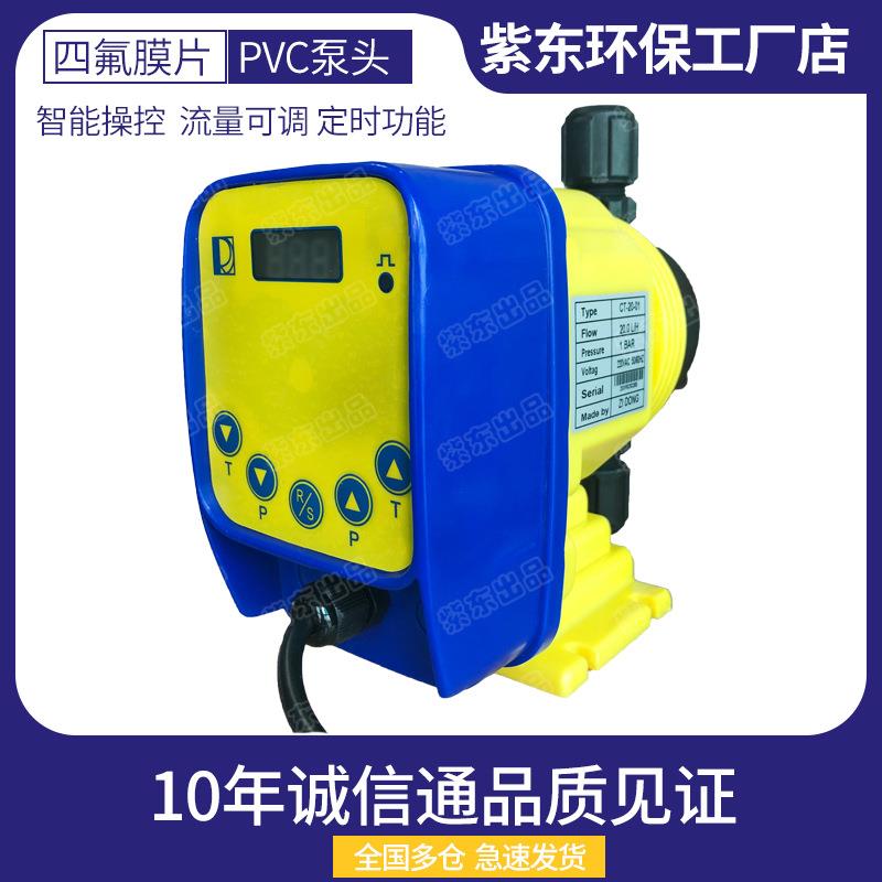 紫东CT-20-01电磁隔膜计量泵水处理机械隔膜加药泵投加泵流量可调