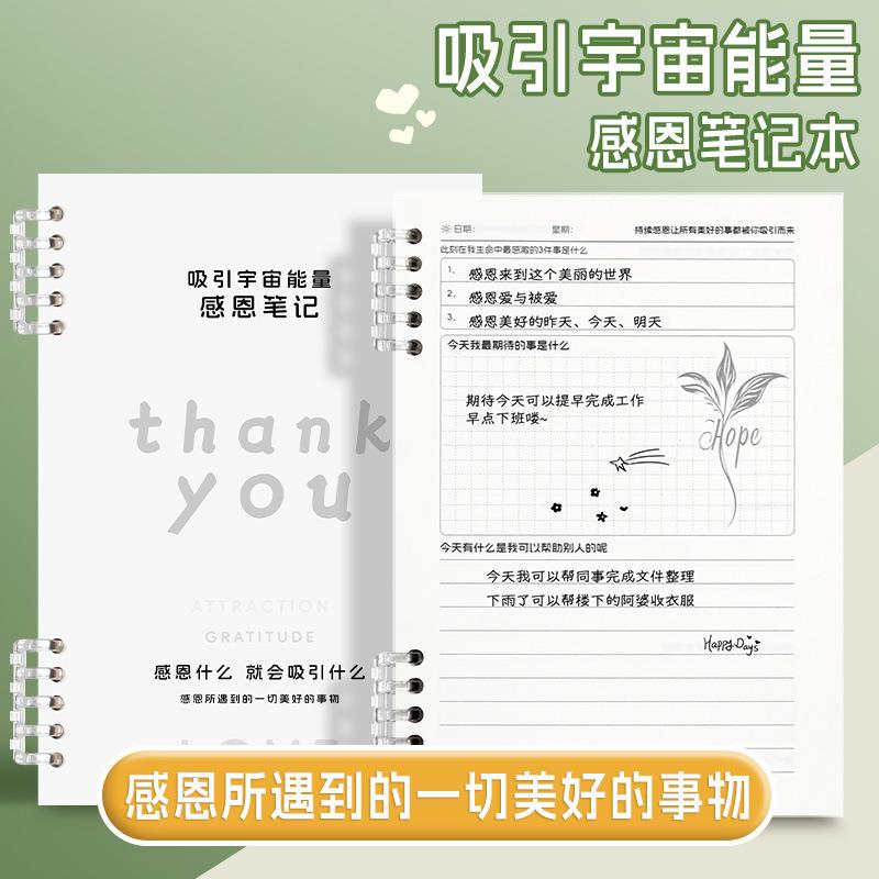 感恩笔记吸引宇宙能量 吸引力法则感恩日记本 每日正念笔记本子图片