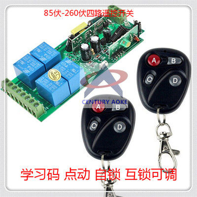 遥控开关 220v 四路220伏4路无线遥控开关伸缩门灯水泵电机控制器