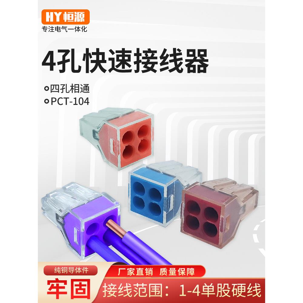 家装线连接器四孔500片单股硬线快速端子块电工平行线插件