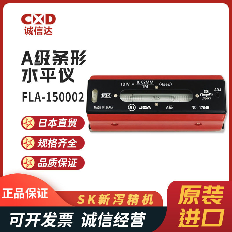 SK新泻精机FLA-150002FLA-200002FLA-250002FLA-300002水平仪