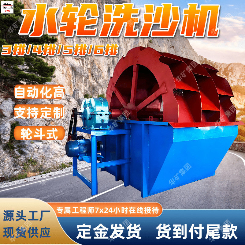 4排轮式洗沙机小型双排水轮洗沙机清洗分级设备摩天轮洗砂机