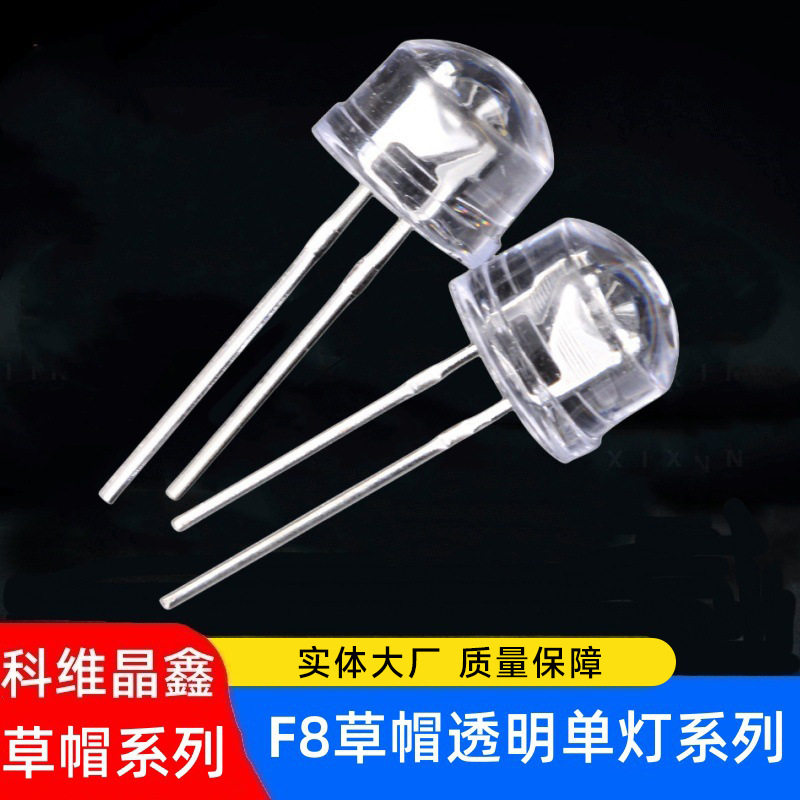 8MM草帽灯珠F8草帽白发红黄蓝绿白直插式led灯珠发光二极管