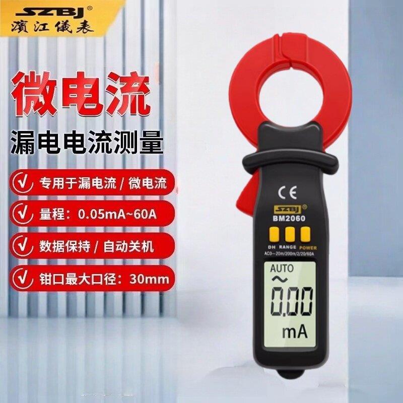 滨江BM2060高精度数字钳形表万用电表微电流毫安级漏电钳流表0.1m图片