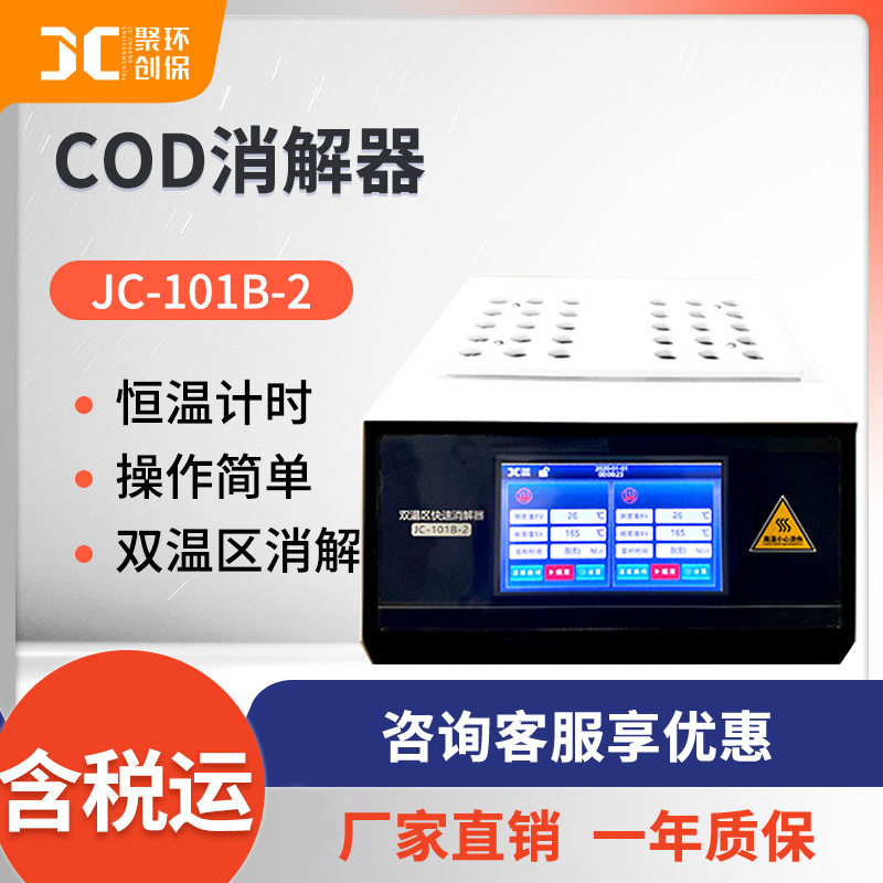 触摸屏双温区30孔智能消解仪