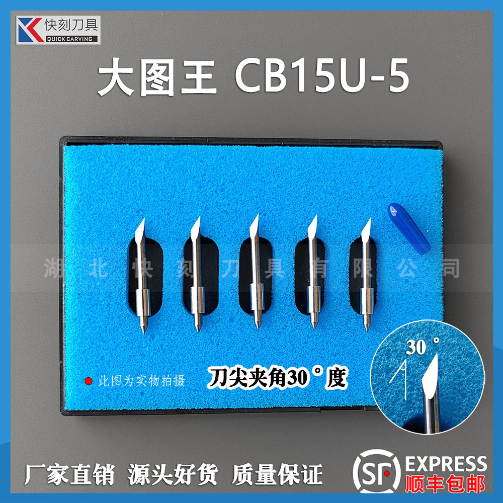 CB09UA-5-1图王刻字刀小图王刻字机割字刀日图切割机刀片GRAPHTEC