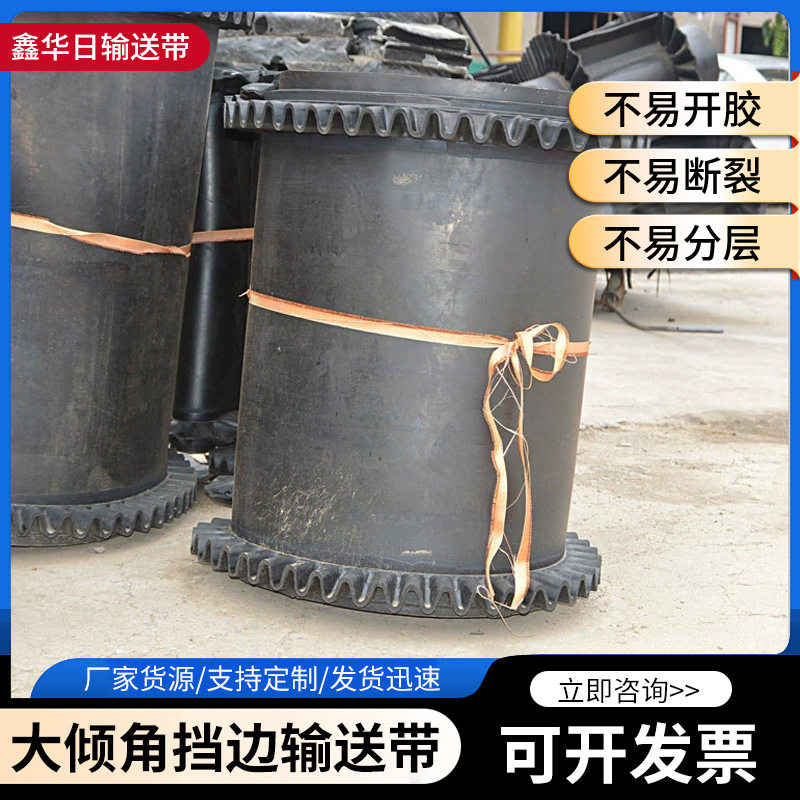 厂家现货大倾角挡边输送带PVC爬坡输送带工业耐磨防滑输送带