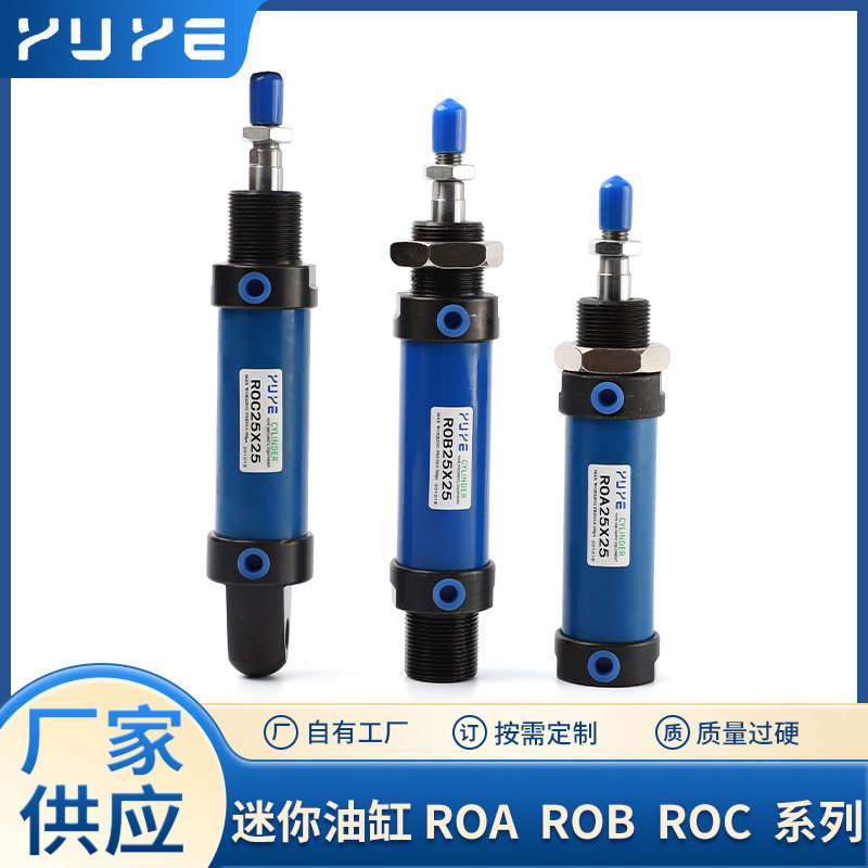 迷你油缸ROA16ROBROC系列采用进口密封圈小型小油缸圆形油缸