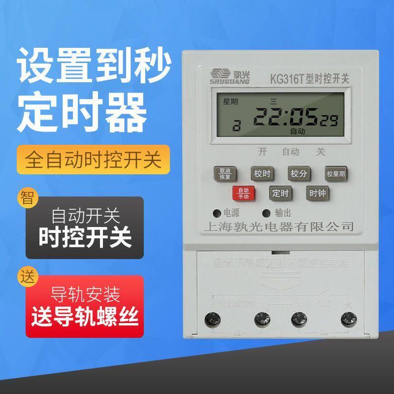 KG316T设置到秒定时器微电脑时控开关通风机时间控制无限循环全自