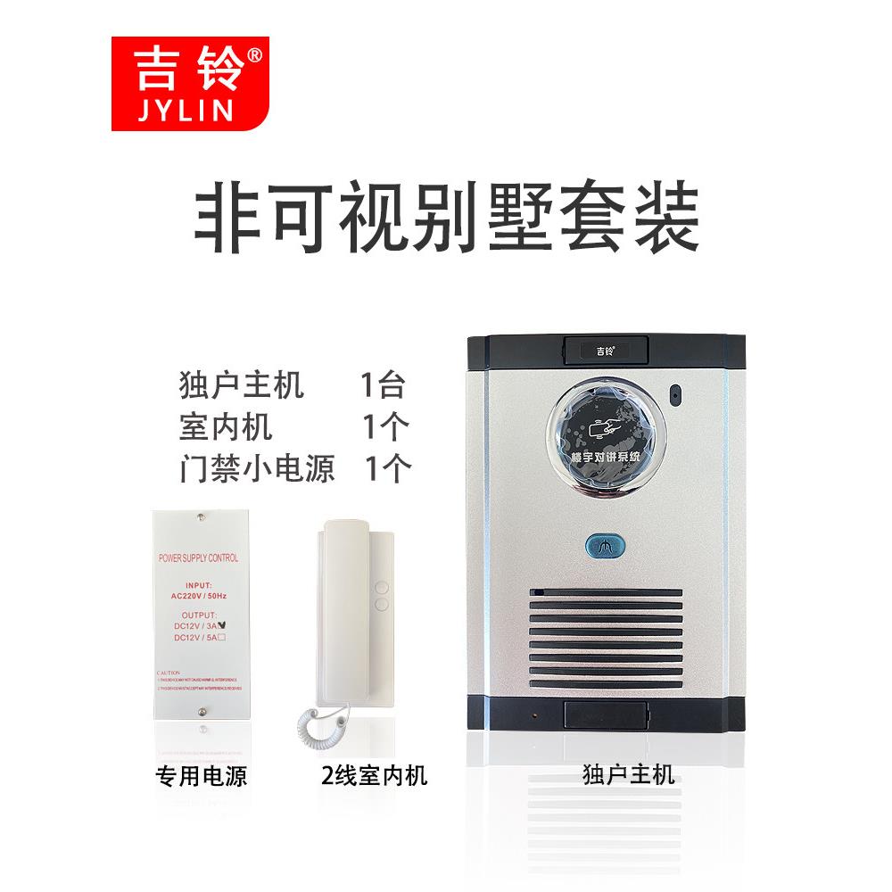 自建房屋楼宇对讲家庭庭院门铃4门房屋设置门禁开锁一对四对1不可