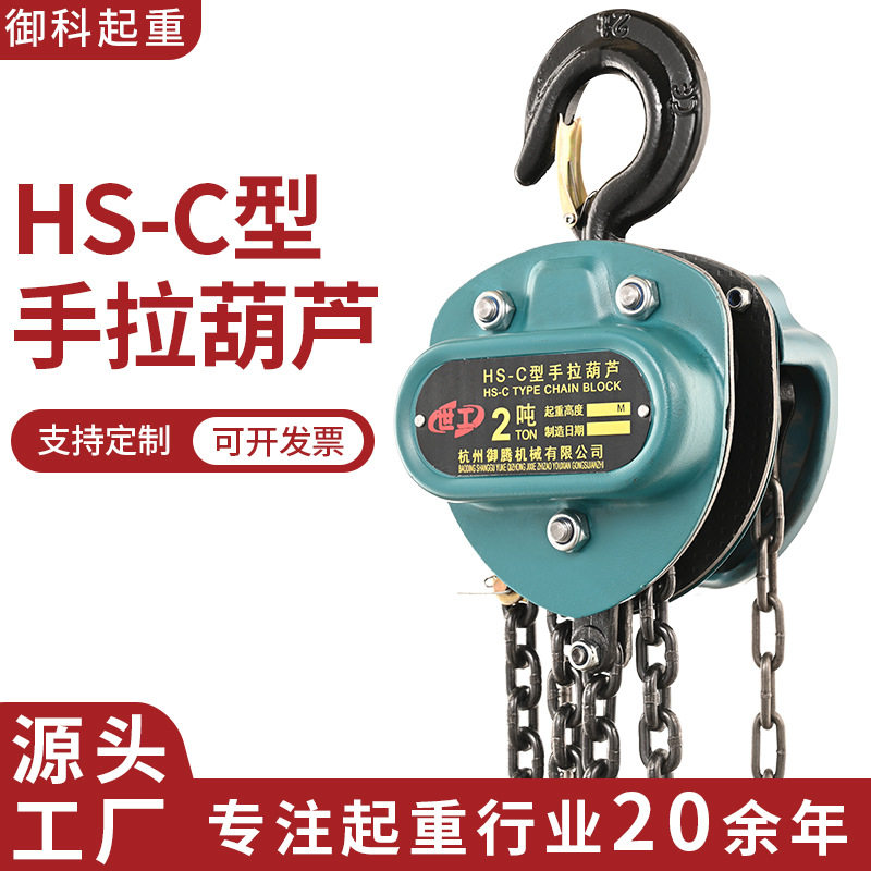 HSC型三角手拉葫芦1吨2吨3吨5T手动吊葫芦吊机倒链单链条起重葫芦