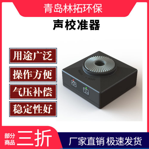 AWA6223F+型声校准器(4个频率点，1级)温度气压自动补偿
