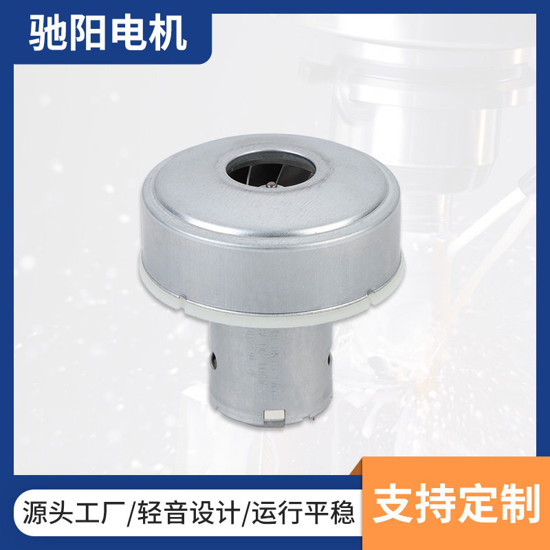 吸尘器电机批发 家用微型直流电动机 高功率低噪音小家电微型电机