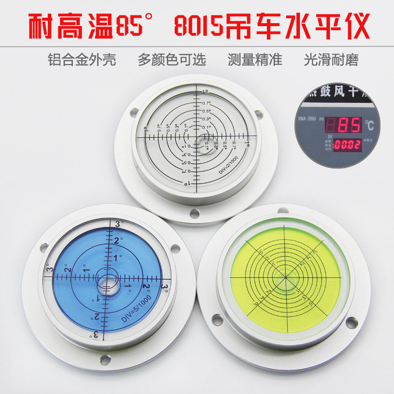 吊车水平仪8015耐高温85度带保护盖高精度工程机械钻井机水准气泡