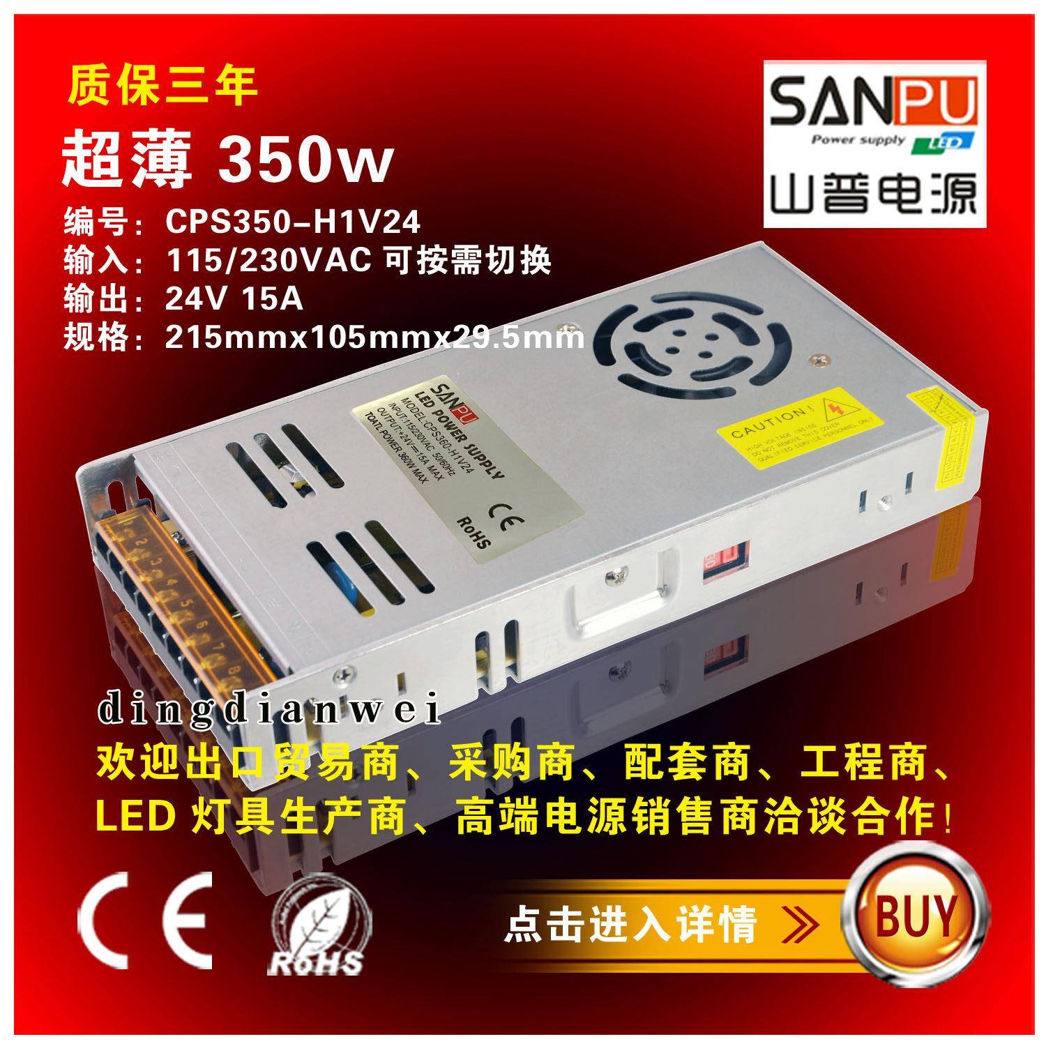 开关电源24V 深圳山普14.6A安350W瓦大功率灯带驱动电源LED变压器