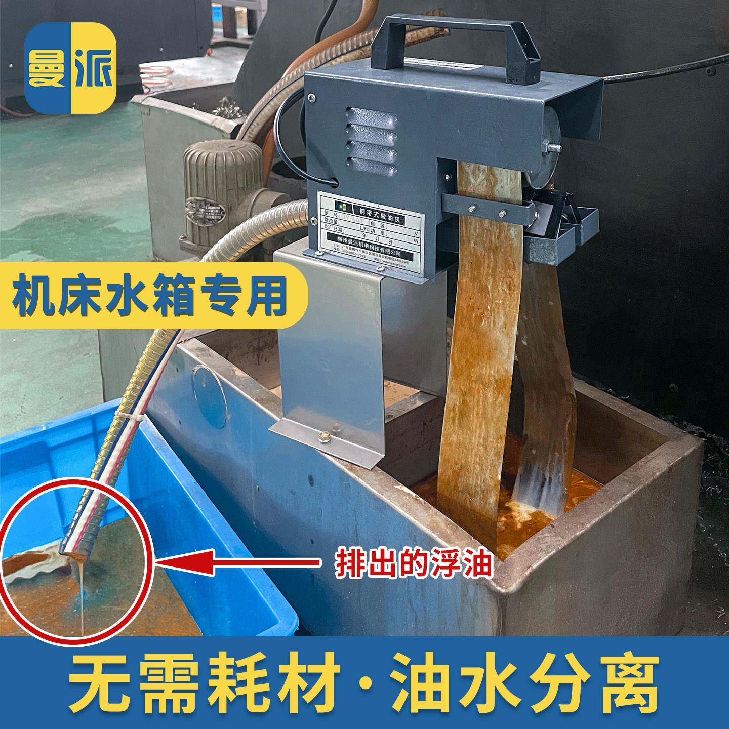 刮油机钢带式撇油机工业油水分离器免耗材CNC机床水箱浮油捞除机