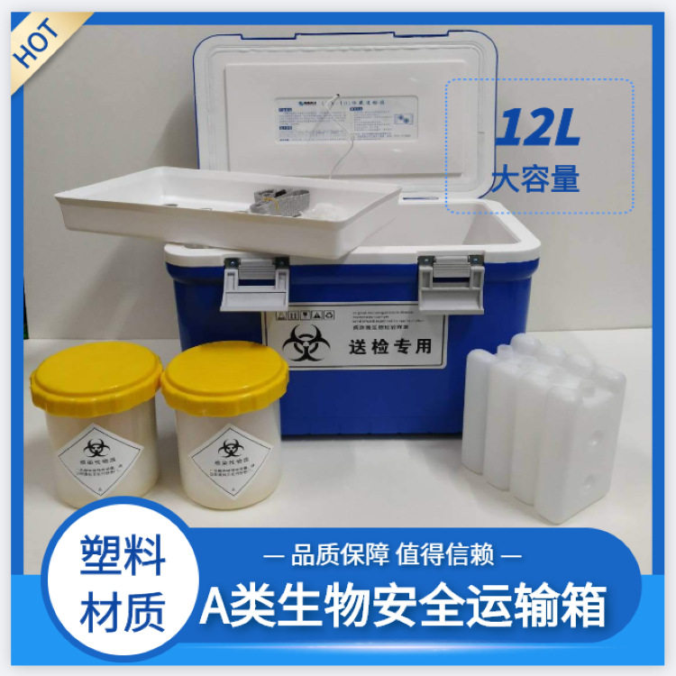 厦门齐冰QBLL0820多容量20升12升16升18升生物安全运输箱