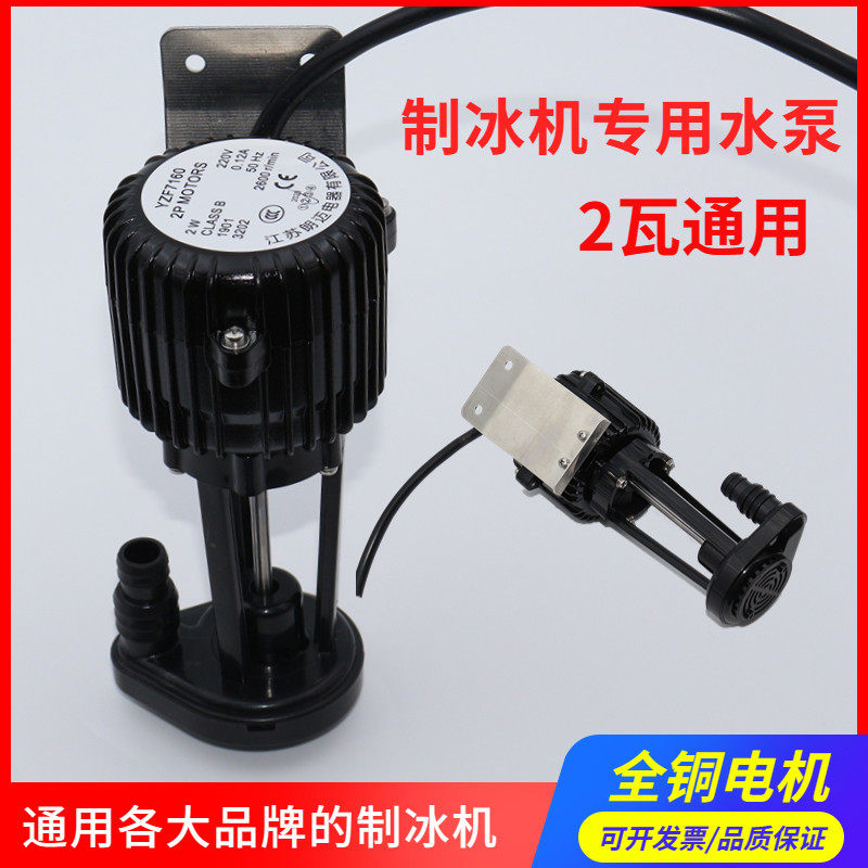 2W制冰机水泵2600r/min220V