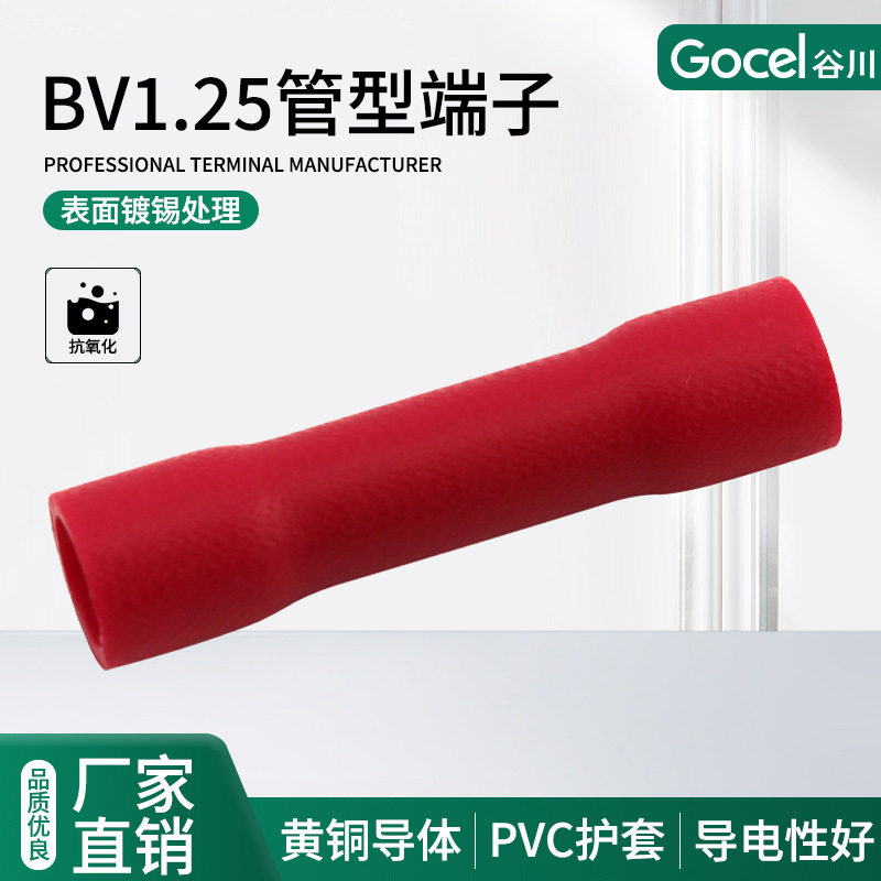 谷川BV1.25管型全绝缘中间冷压接线端子铜管连接器接线端子