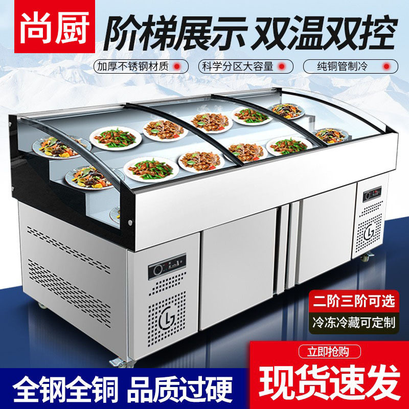尚厨阶梯冰台展示柜烧烤海鲜冷藏柜捞保鲜柜商用凉菜柜串串点菜柜