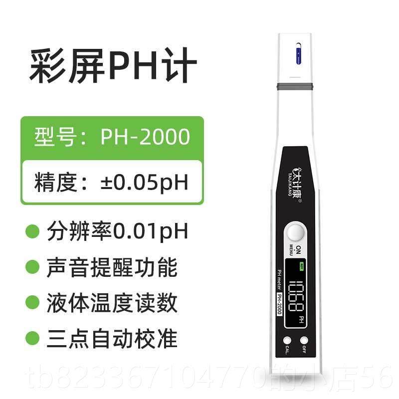 高档太计碱康酸度计高物精度PH测试仪食酸笔水族鱼缸水质ph值检测