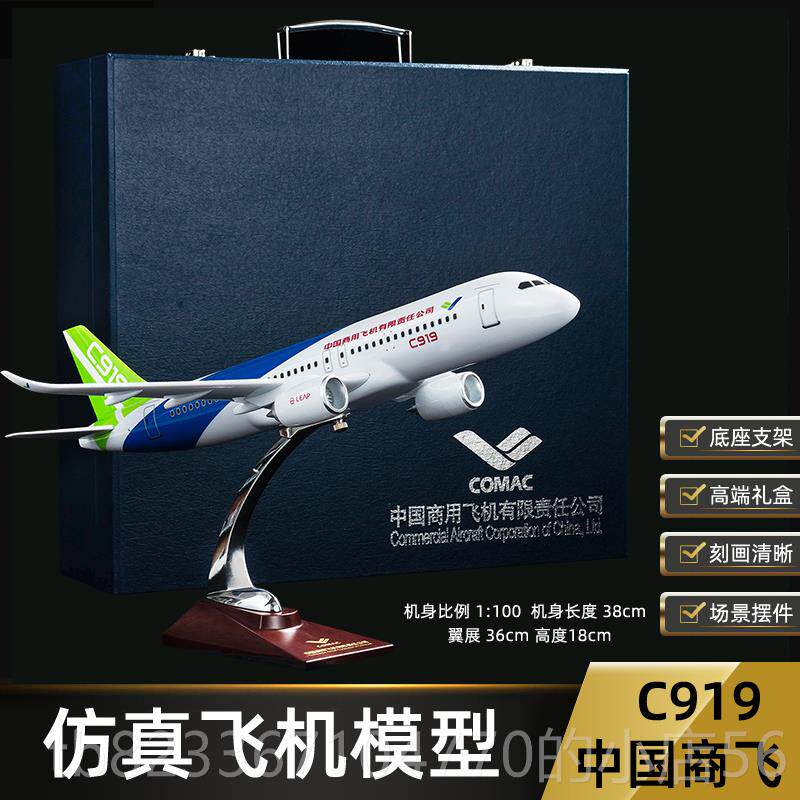 高档飞机模型919中飞国商航C929模彷C真合金客机办公礼品摆件带轮