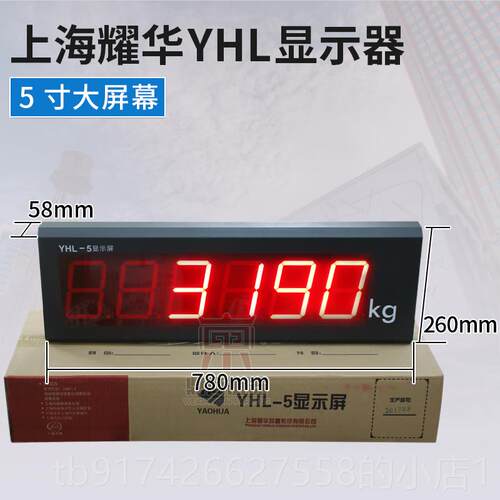 新款显上海接耀华XK190-a9地3磅大屏幕YHL-3寸地磅示器/YHL-5外大