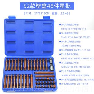 新款内六角扳手装汽修60件套批组合花工具修车电套动内星花角键批