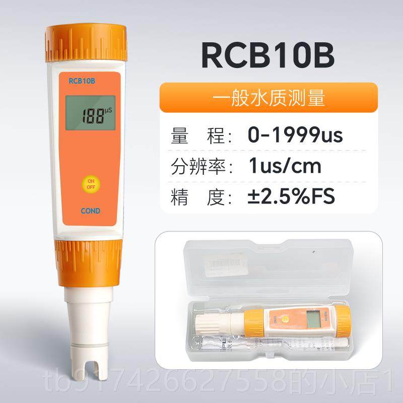 新款RCB10纯水电导率仪便程携式电导率A测试仪笔式量水质硬度测试