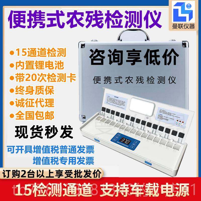 高档蔬菜水果便检携式仪农药残留检测仪器农药残留速测仪农残测农