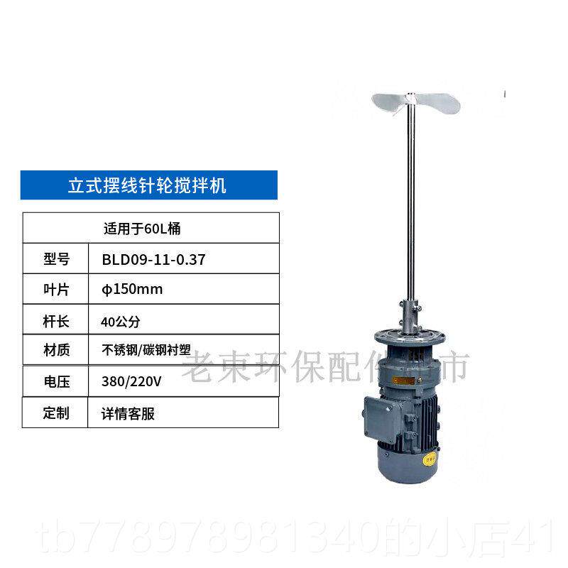 高档销Bld09-1直1加药拌机拌减速器立搅式搅机摆销轮搅拌机