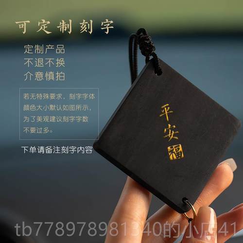 高档朴房原创乘风黑檀木无事汽挂件平安牌乐木质车载挂喜坠内装车