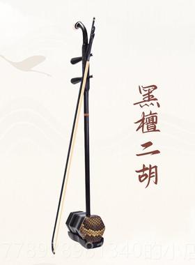 高档VIN薇琳斯SLEH35专业演奏初学考级成人紫儿童通用二胡小叶檀