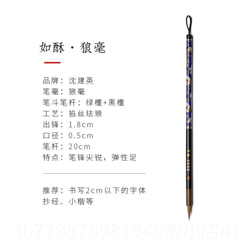 高档沈英飞头楷小楷书毛笔抄经景泰蓝狼毛羊毛紫毛好运湖国画四宝