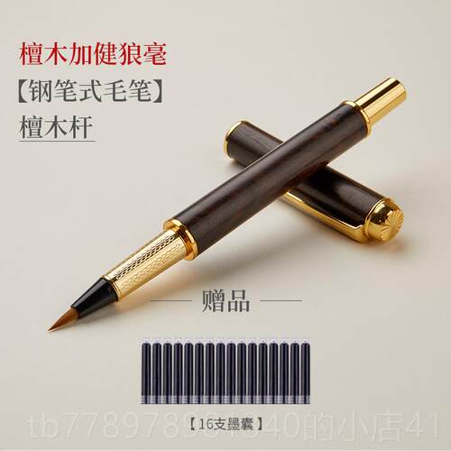 高档墨六品堂钢笔式毛囊笔上林赋软笔狼毫小楷加墨自来水软头笔成