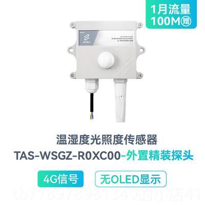 高档4G温湿高度光合三一传感器监照测CO2浓度精度气体检测仪