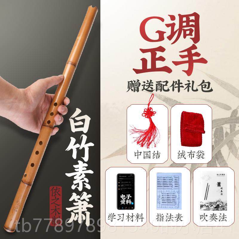 高档白竹箫八孔成人节儿童初整学者入门素F调G调短箫古风专业洞箫