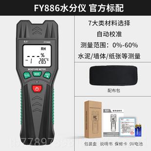 高档福仪木材水分检测仪多功体能含测水试泥墙砖头纸箱潮湿水度测