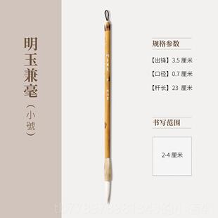 高档问心堂书明玉兼毫书法专用毛笔隶书篆书中楷书法兼者毫毛笔楷