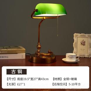 高档美式全铜台灯灯复古民海国老上卧室床头柜书绿色银行仿古房风