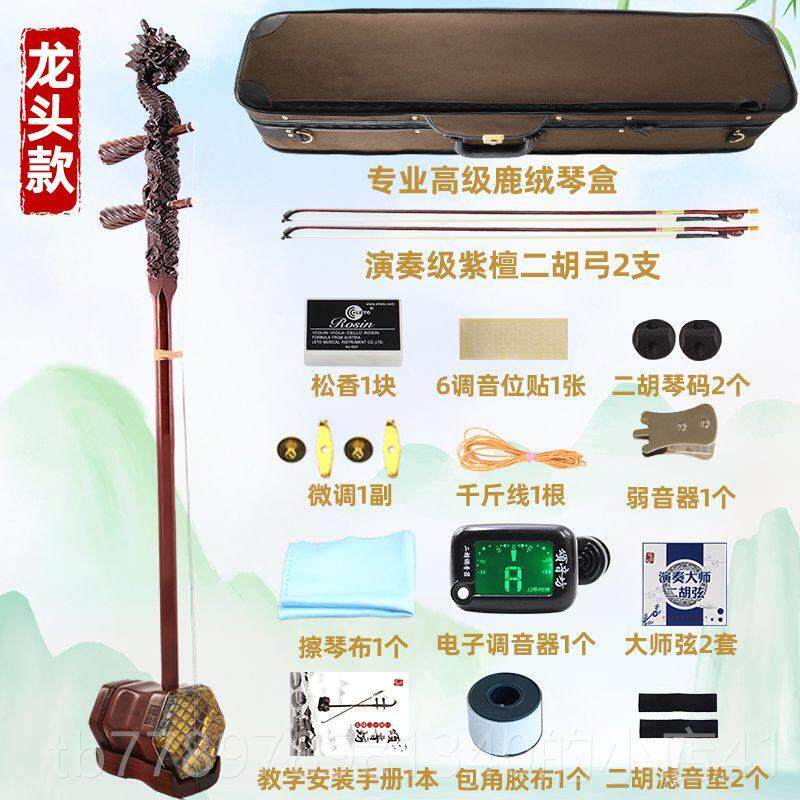高档颂坊高小叶紫檀级二胡乐器专业演音奏厂音家直销大量十大品牌