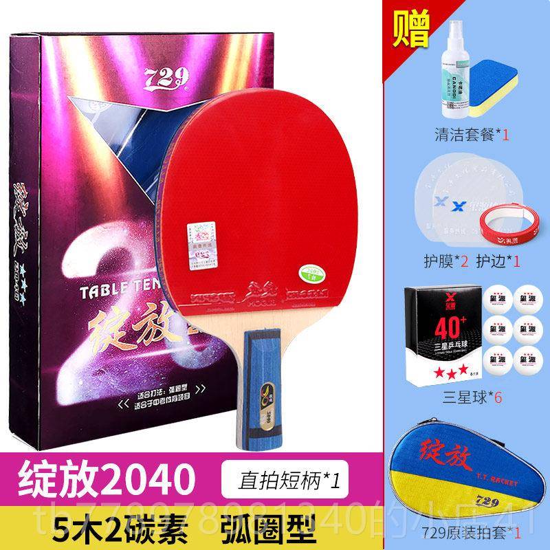 高档友谊72儿9乒乓球拍20600童240小学生兵乓拍乒乓球者学生初学