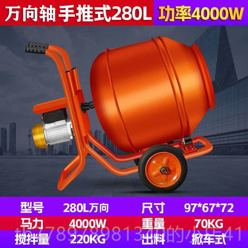 高档电动搅拌拌机小家型用混泥土水砂浆工地用滚筒式泥砂灰220v料,五金/工具,拌料机,淘宝优惠券,粉丝福利购,淘宝优惠卷
