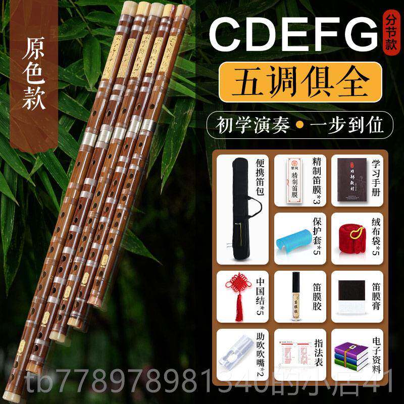 高档专业笛子初学者入门高档竹笛乐儿器c调成人学f童生e演高级奏