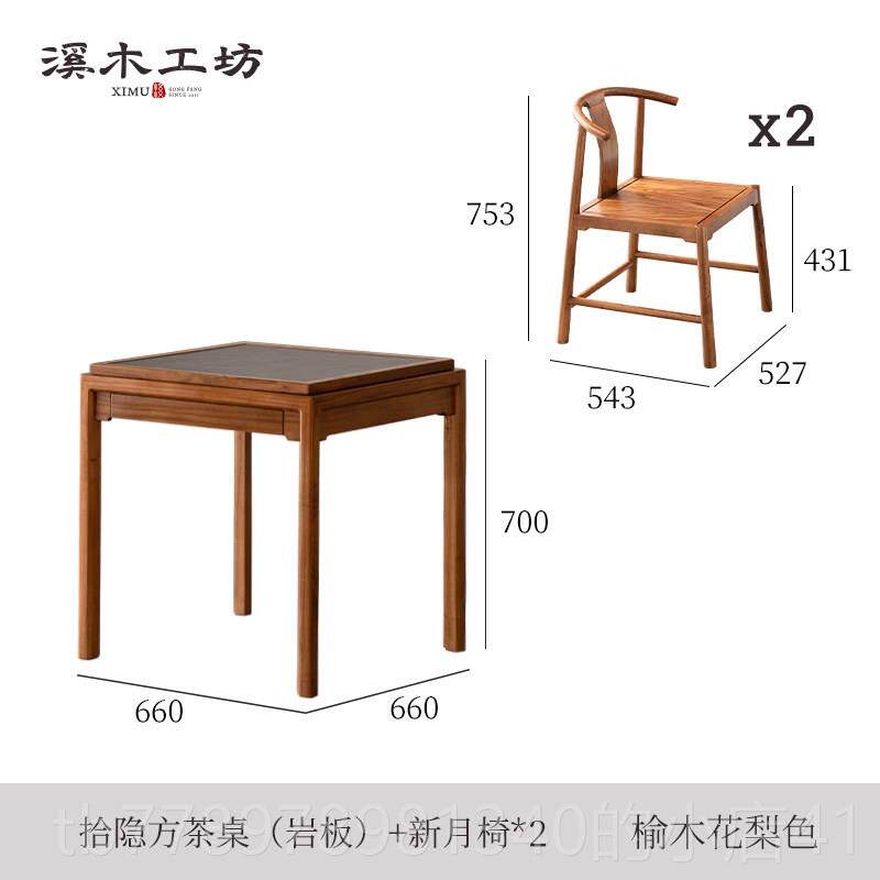高档溪木坊阳台推拉茶桌胡桃色黑新中式精致小木户型岩板实工方泡