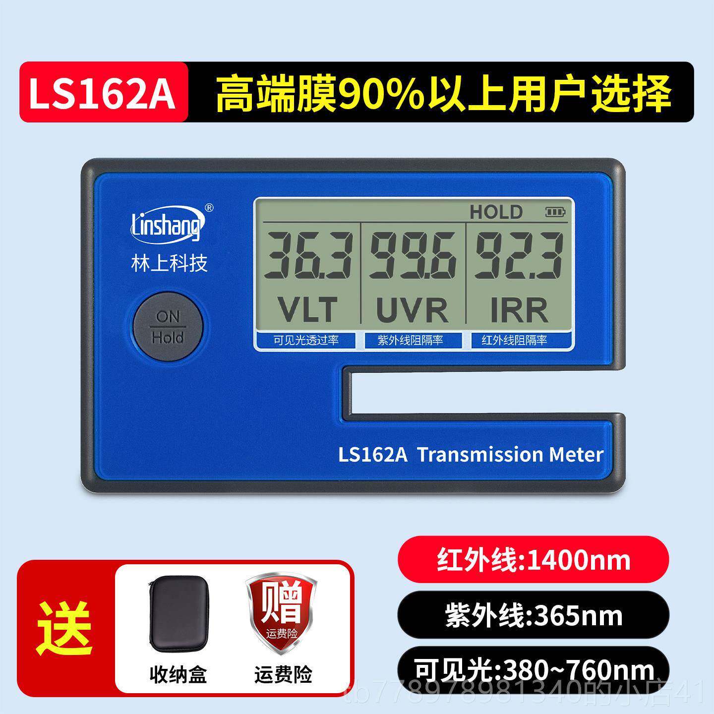 高档林上品牌LS仪162太阳膜测试 汽车玻璃隔检测仪携热式便高端膜