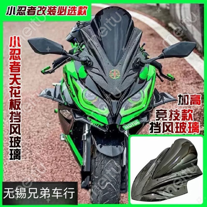 适用蛟龙200/400加高竞技挡风玻璃小忍者配件火牙摩托车改装风挡图片