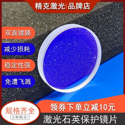 激光保护镜片30*5焊接机镜片28*4 20*2光纤切割机配件窗口片D18x2