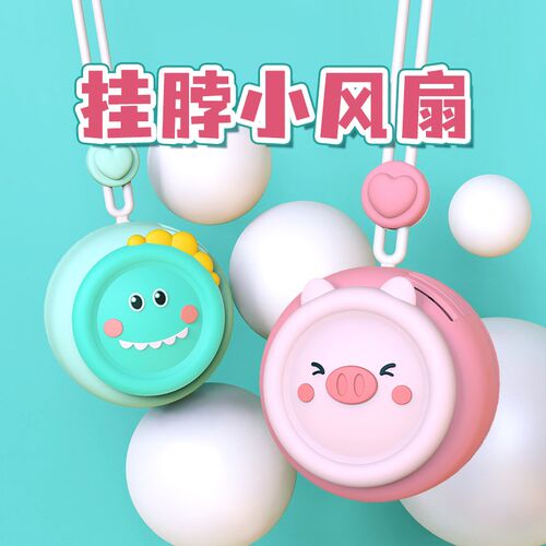 小猪挂脖小风扇可爱便携式随身迷你小型学生儿童卡通静音手持充电