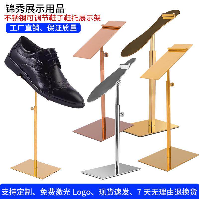 不锈钢鞋托鞋子展示架可调节鞋撑架商场柜台男女鞋子陈列展示道具